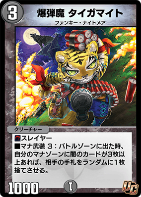Tigermite, Bomb Devil | Duel Masters PLAY'S Wiki | Fandom