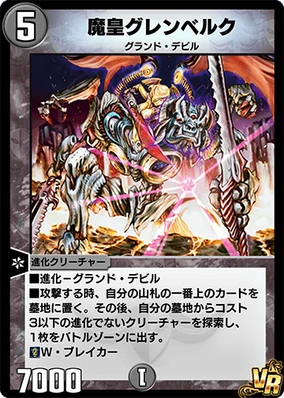 Grenbelk, Lord of Devils | Duel Masters PLAY'S Wiki | Fandom