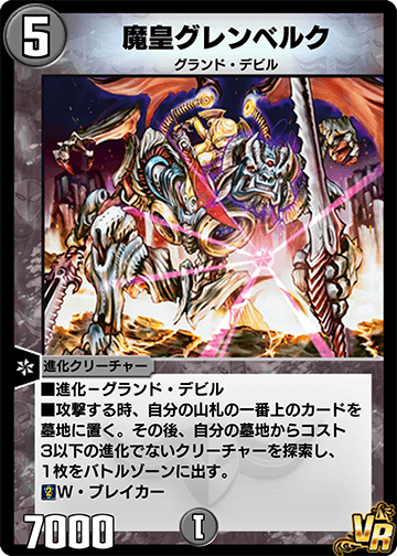 Grenbelk, Lord of Devils | Duel Masters PLAY'S Wiki | Fandom Grenbelk, Lord of Devils | Duel Masters PLAY'S Wiki | Fandom