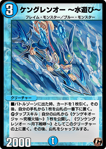 Ken, Crimson Lord ~Playing with Water~ | Duel Masters PLAY'S Ken, Crimson Lord ~Playing with Water~ | Duel Masters PLAY'S
