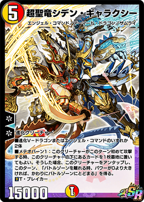 Shiden Galaxy, Super Champ | Duel Masters PLAY'S Wiki | Fandom