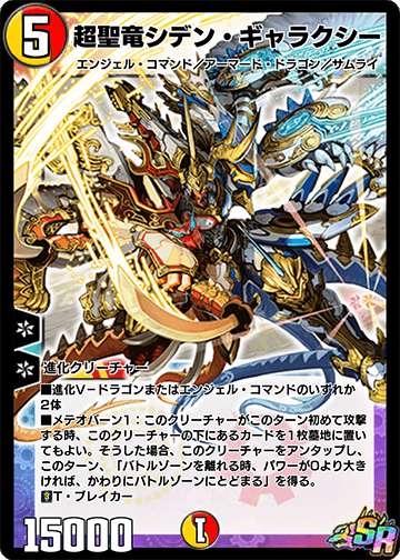 Shiden Galaxy, Super Champ | Duel Masters PLAY'S Wiki | Fandom Shiden Galaxy, Super Champ | Duel Masters PLAY'S Wiki | Fandom
