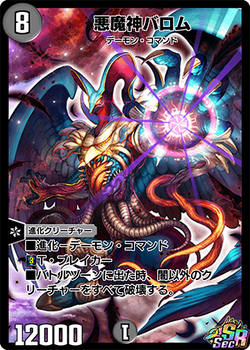 Ballom, Master of Death | Duel Masters PLAY'S Wiki | Fandom