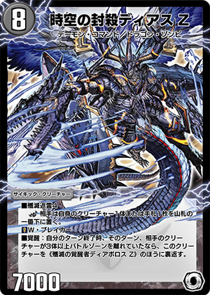Dias Zeta, the Temporal Suppressor | Duel Masters PLAY'S