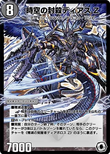 Dias Zeta, the Temporal Suppressor | Duel Masters PLAY'S Wiki | Fandom