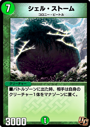 Storm Shell | Duel Masters PLAY'S Wiki | Fandom