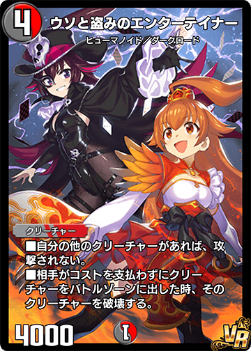 Entertainer of Stealing and Lying | Duel Masters PLAY'S Wiki