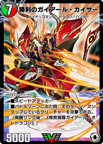 Gaial Kaiser, the Victorious | Duel Masters PLAY'S Wiki | Fandom Gaial Kaiser, the Victorious | Duel Masters PLAY'S Wiki | Fandom