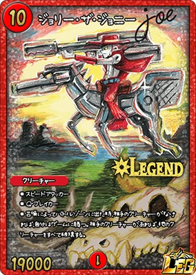 Jolly the Johnny Joe | Duel Masters PLAY'S Wiki | Fandom
