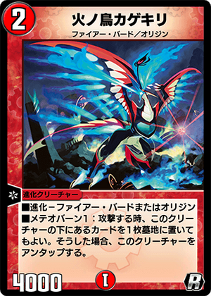 Kagekiri, Bird of Fire | Duel Masters PLAY'S Wiki | Fandom