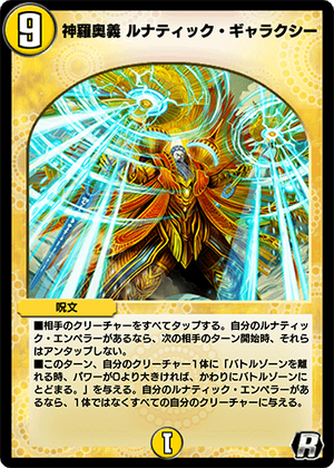 超希少 風霊使いウィン ポルトガル スターライpsa8 Lunatic Galaxy - Enlightened's Secret Art | Duel Masters