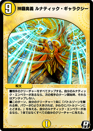 Lunatic Galaxy - Enlightened's Secret Art | Duel Masters Lunatic Galaxy - Enlightened's Secret Art | Duel Masters