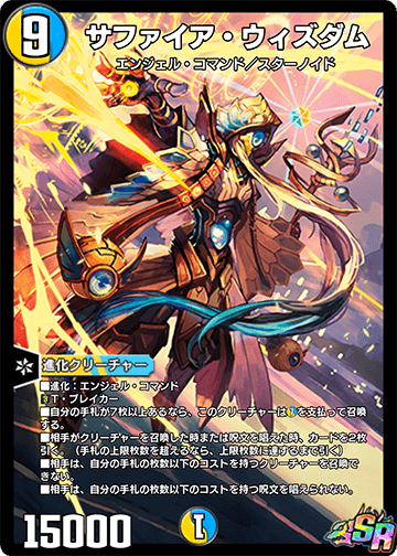 Sapphire Wisdom | Duel Masters PLAY'S Wiki | Fandom