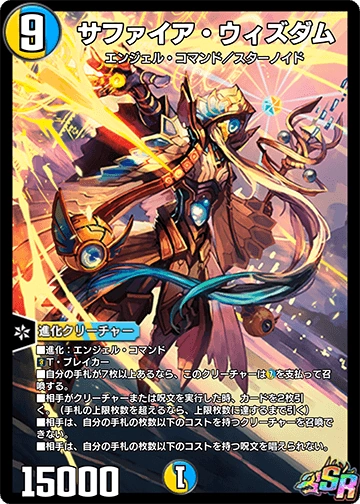 Sapphire Wisdom | Duel Masters PLAY'S Wiki | Fandom
