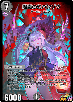 Hanzou, Phantom of Decaying Poison | Duel Masters PLAY'S