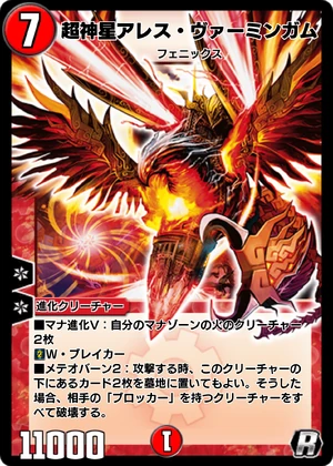 Supernova Ares Varmingam | Duel Masters PLAY'S Wiki | Fandom