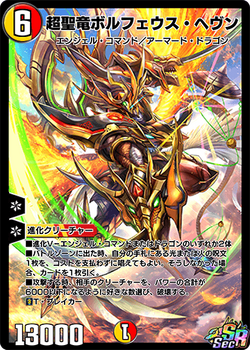 Bolpheus Heaven, Super Holy Dragon | Duel Masters PLAY'S Wiki | Fandom