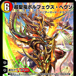 Bolpheus Heaven, Super Holy Dragon | Duel Masters PLAY'S Wiki | Fandom