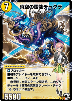 Chakra, Temporal Thunder Dragon | Duel Masters PLAY'S Wiki