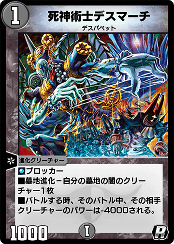 Death March, Reaper Puppeteer | Duel Masters PLAY'S Wiki Death March, Reaper Puppeteer | Duel Masters PLAY'S Wiki