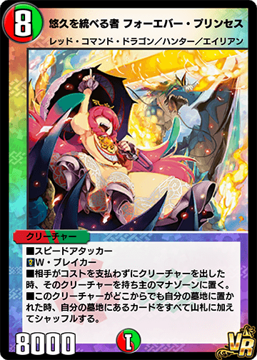Forever Princess, Eternal Ruler | Duel Masters PLAY'S Wiki | Fandom