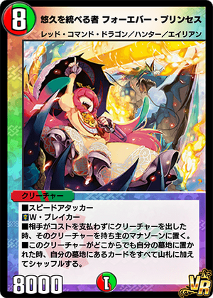 Forever Princess, Eternal Ruler | Duel Masters PLAY'S Wiki