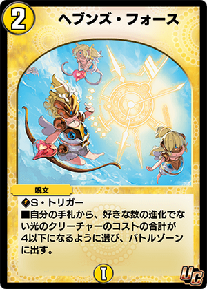 Heaven's Force | Duel Masters PLAY'S Wiki | Fandom Heaven's Force | Duel Masters PLAY'S Wiki | Fandom