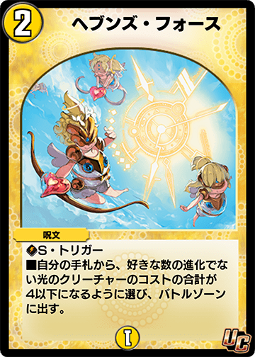 Heaven's Force | Duel Masters PLAY'S Wiki | Fandom