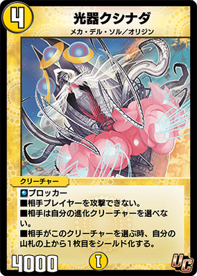 デュエルマスターズ 光器ドミニカ 284?cb=20220121084338
