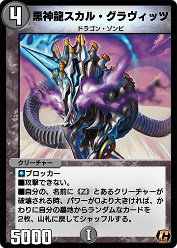 Necrodragon Skull Gravitz | Duel Masters PLAY'S Wiki | Fandom