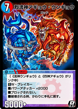 Ungyou Agyou, Intense Flow God | Duel Masters PLAY'S Wiki