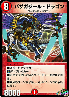 Bazagazeal Dragon | Duel Masters PLAY'S Wiki | Fandom Bazagazeal Dragon | Duel Masters PLAY'S Wiki | Fandom