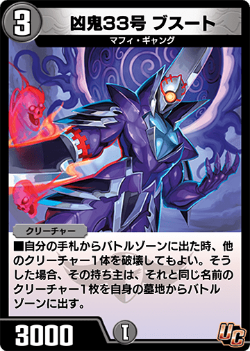 Boost, Misfortune Demon 33 | Duel Masters PLAY'S Wiki | Fandom