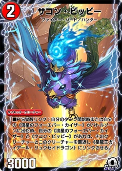 Sakon Pippi (Secret)