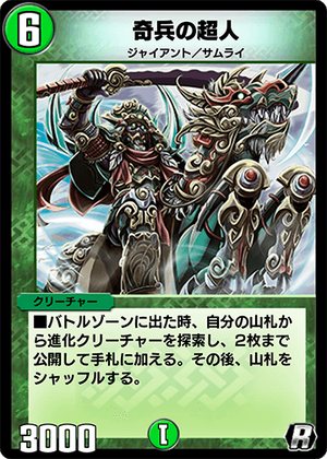 Takasugi Giant | Duel Masters PLAY'S Wiki | Fandom