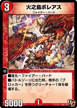 デュエルマスターズ - デュエルマスターズ 赤 ファイアーバード