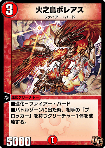 Boleas, Bird of Fire | Duel Masters PLAY'S Wiki | Fandom