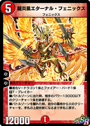 Eternal Phoenix, Dragonflame Phoenix | Duel Masters PLAY'S Wiki Eternal Phoenix, Dragonflame Phoenix | Duel Masters PLAY'S Wiki
