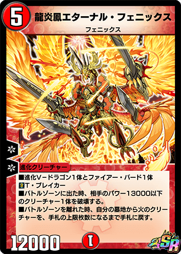 Eternal Phoenix, Dragonflame Phoenix | Duel Masters PLAY'S Eternal Phoenix, Dragonflame Phoenix | Duel Masters PLAY'S