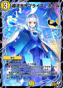 Hyperspatial Surprise Hole | Duel Masters PLAY'S Wiki | Fandom