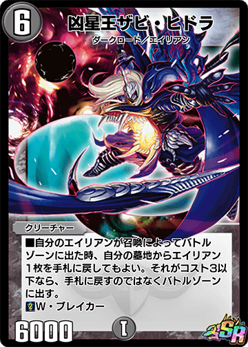Zabi Hydra, Evil Planet Lord | Duel Masters PLAY'S Wiki | Fandom