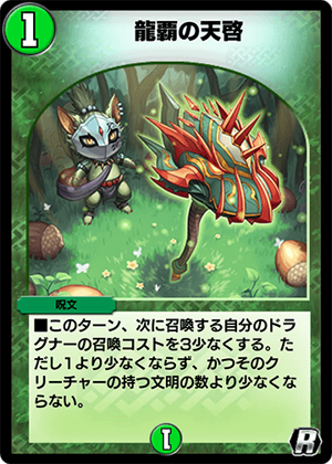 Draguner Gift | Duel Masters PLAY'S Wiki | Fandom