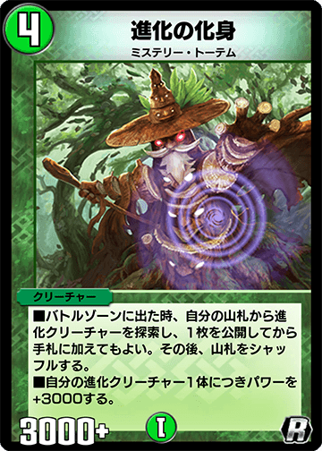 Evolution Totem | Duel Masters PLAY'S Wiki | Fandom