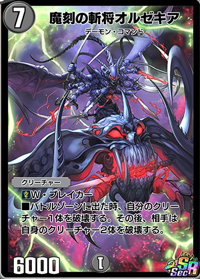 Olzekia, General of Decapitation | Duel Masters PLAY'S Wiki