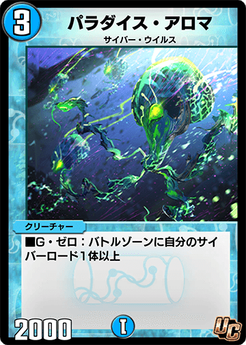 Paradise Aroma | Duel Masters PLAY'S Wiki | Fandom