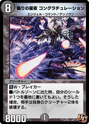 Codenight Congratulation | Duel Masters PLAY'S Wiki | Fandom Codenight Congratulation | Duel Masters PLAY'S Wiki | Fandom