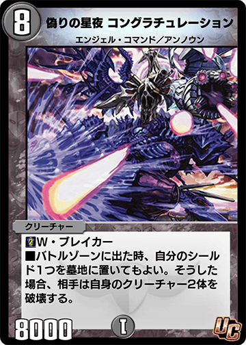 Codenight Congratulation | Duel Masters PLAY'S Wiki | Fandom Codenight Congratulation | Duel Masters PLAY'S Wiki | Fandom