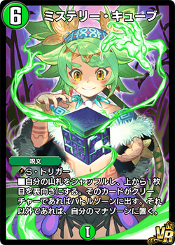 Mystery Cube | Duel Masters PLAY'S Wiki | Fandom