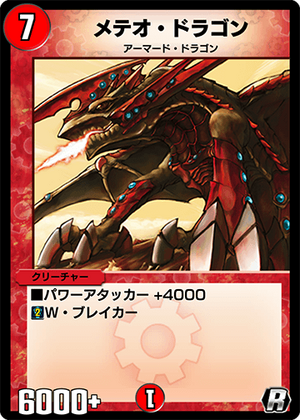 フランス語メテオドラゴン　ARS10 フランス語メテオドラゴン ARS10 トレーディングカード