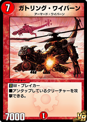 Gatling Skyterror | Duel Masters PLAY'S Wiki | Fandom